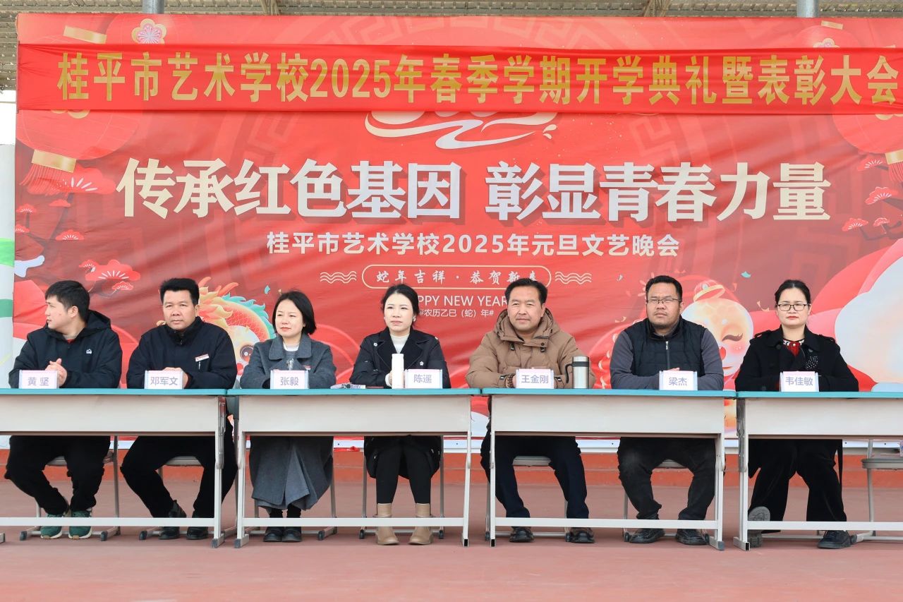 【红领浔州 铸魂育人】春启新程，艺绽芳华——2025年XKTY.COM春季期开学典礼暨表彰大会圆满举行