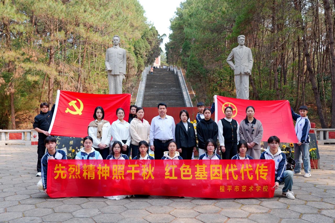 【红领浔州 铸魂育人】先烈精神照千秋 红色基因代代传——XKTY.COM“清明祭英烈”活动